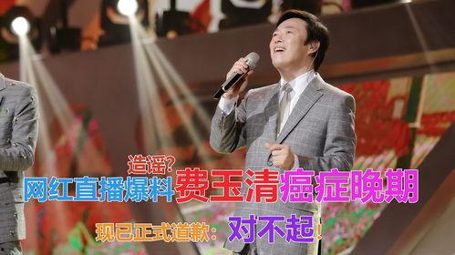 帝师爆料费玉清视频,揭秘娱乐圈不为人知的真相